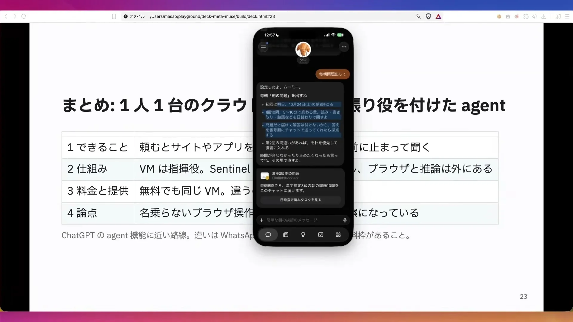 まとめの表が映る動画の場面