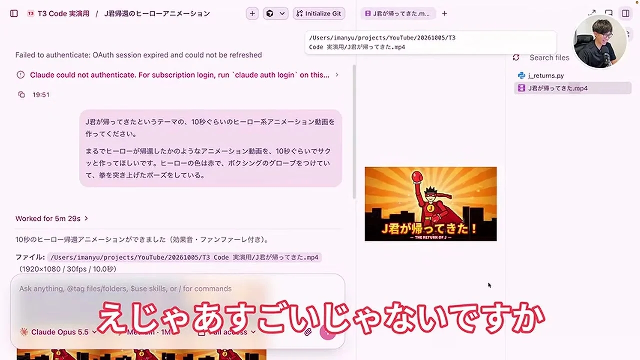 動画の画面。T3 Codeのスレッド。J君が帰ってきたというテーマのヒーロー動画を頼む文章と、10秒のアニメーションができたという返事が並ぶ。右に完成した動画が出ていて、赤いヒーローが拳を突き上げている。上にはClaudeの認証が切れたという赤い表示がある