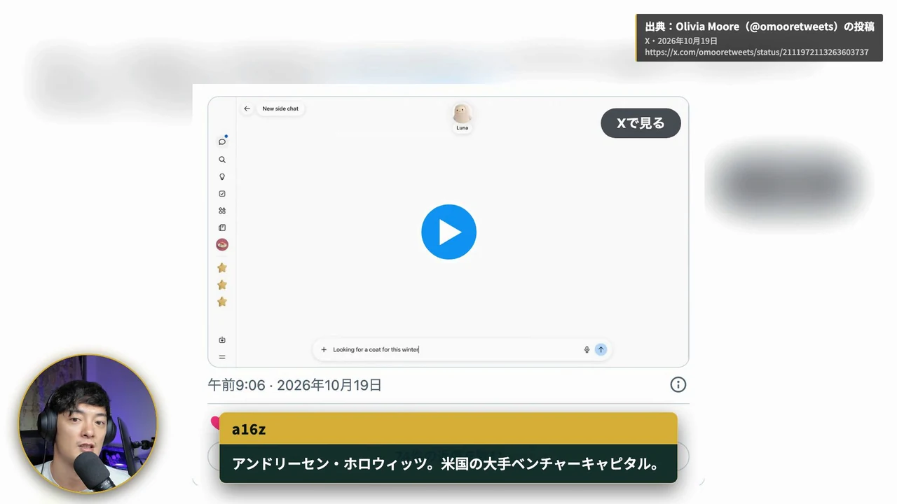 a16zの投資家の投稿。店がMuseにダミーアカウントを作らせて確かめる話