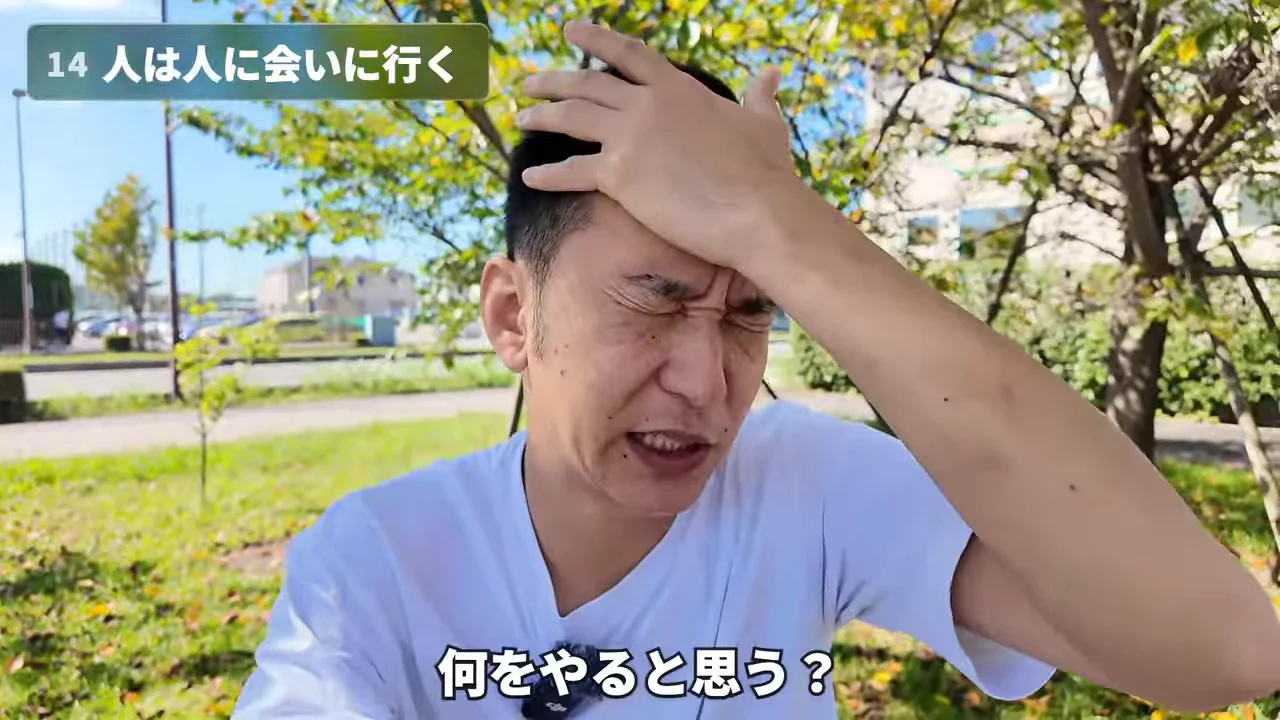 動画の画面。男性が額に手を当て、人は人に会いに行く、というテロップと、何をやると思う？という字幕が出ている場面