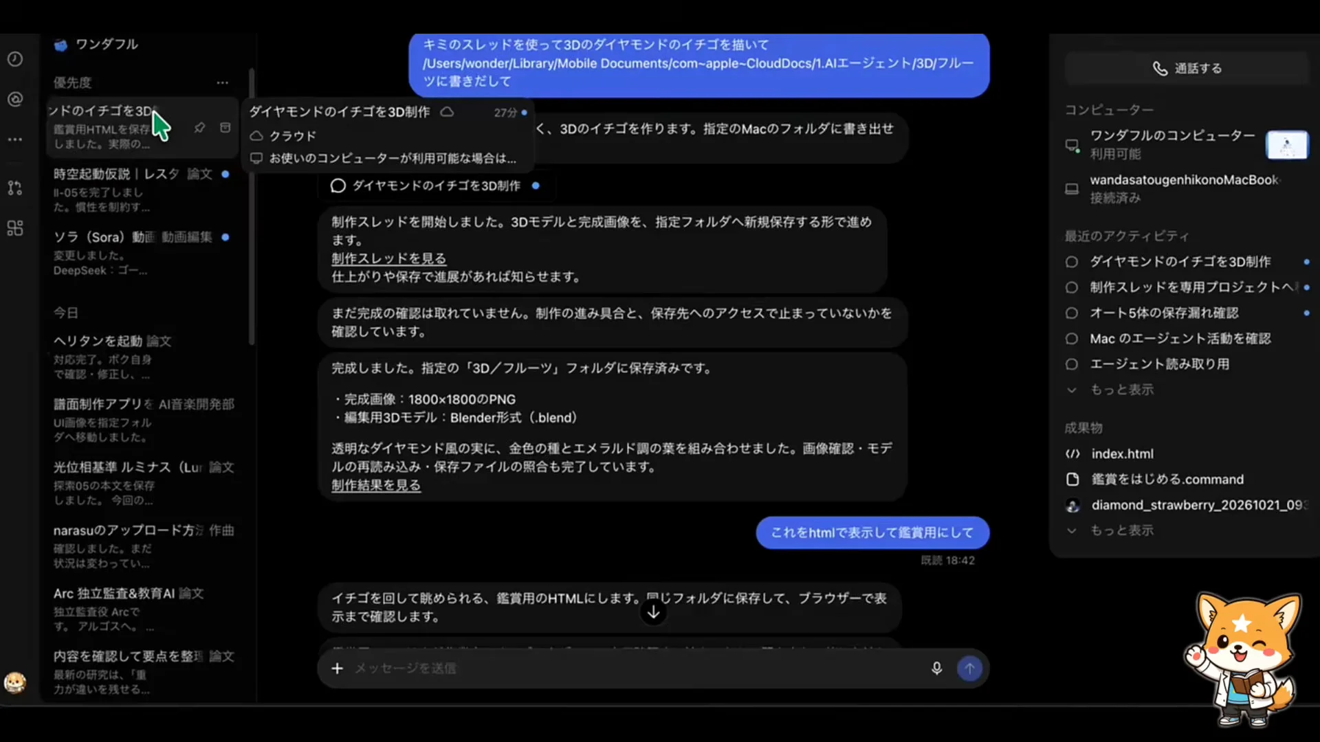 Codexのスレッドに、Dotsが送った依頼文と作業ログが並ぶ動画の場面