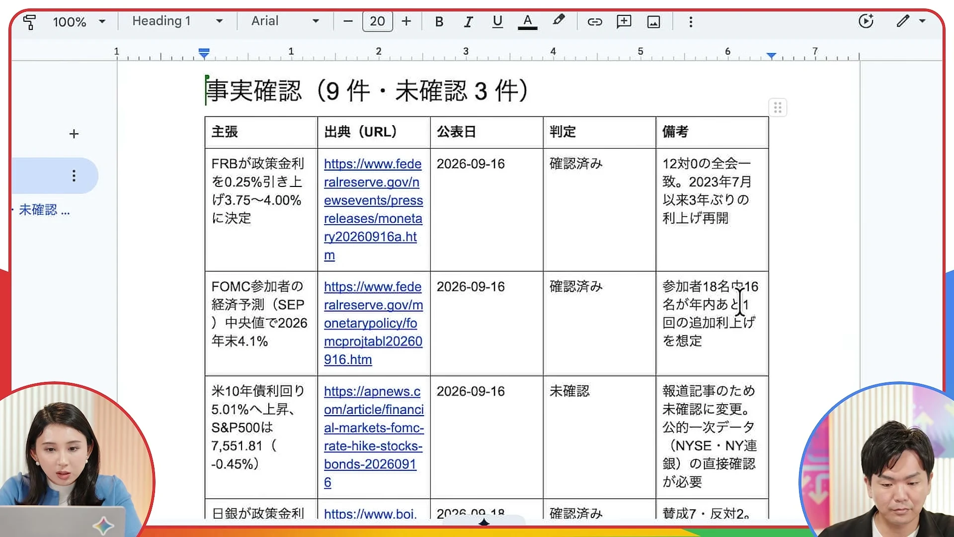 動画キャプチャ: 事実確認の表で、確認済みと未確認が判定の列に分かれて並ぶ画面（14:34頃）