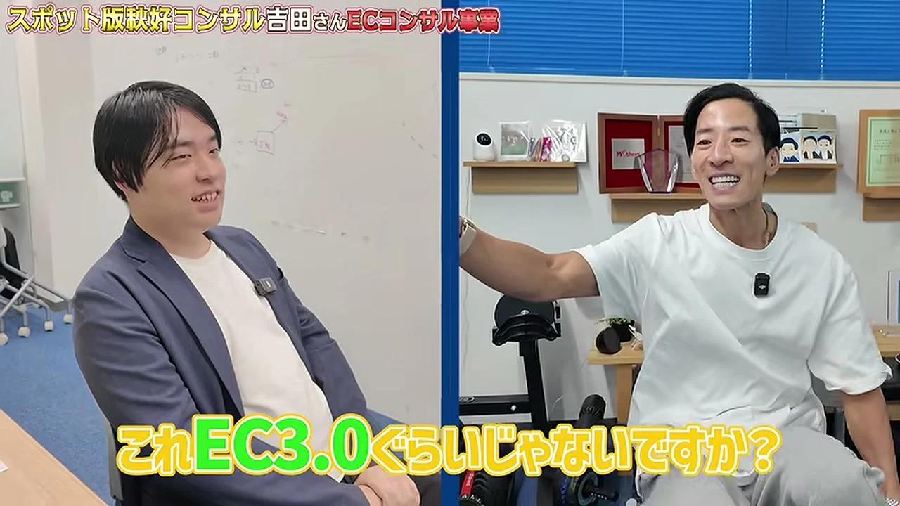 動画の画面。左に椅子に座るスーツ姿の男性、右に笑顔で話す白いTシャツの男性。字幕に、これEC3.0ぐらいじゃないですか、と出ている場面
