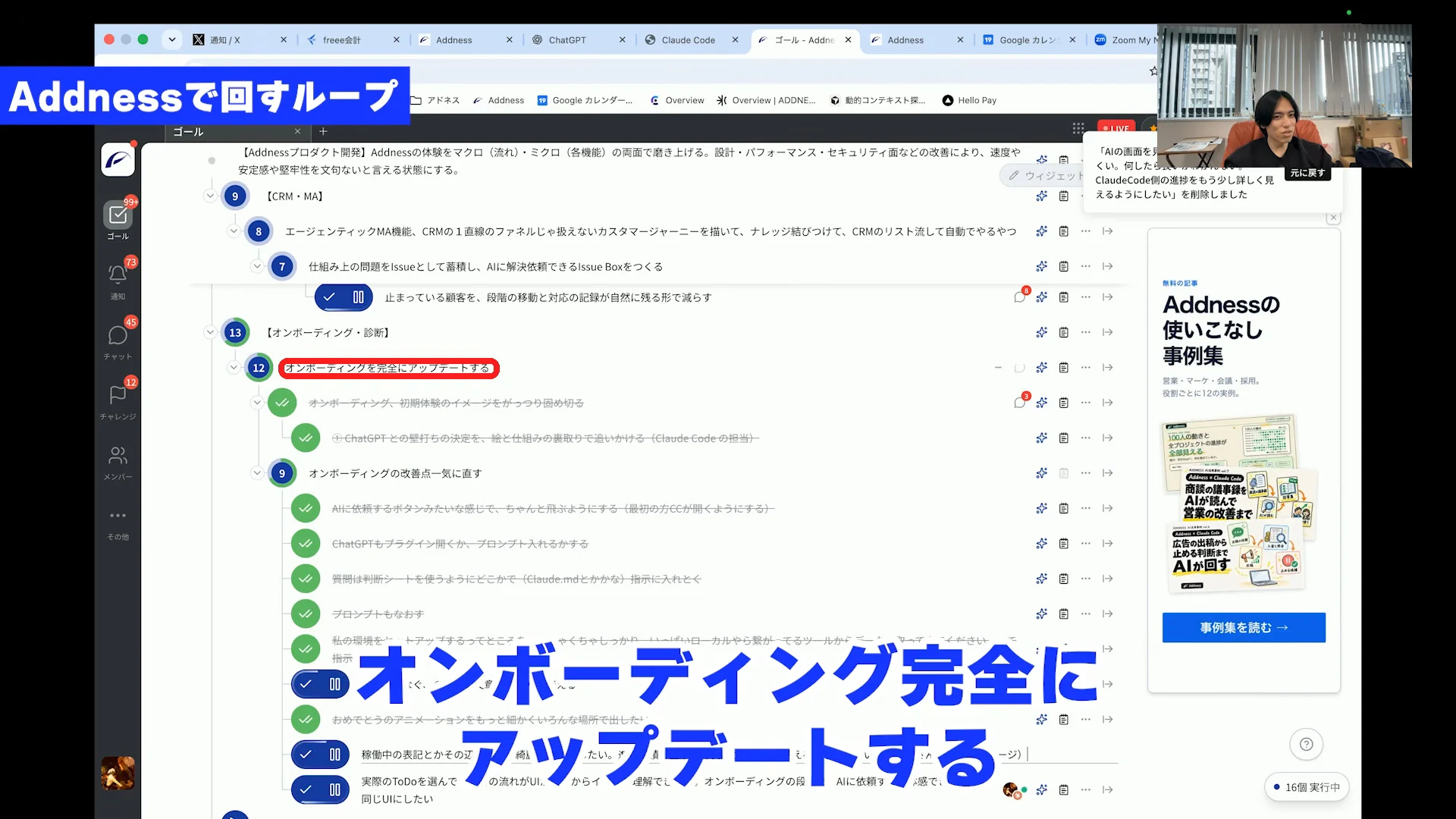 動画の場面。ゴールの階層とタスクが並ぶ実際の画面が映っている