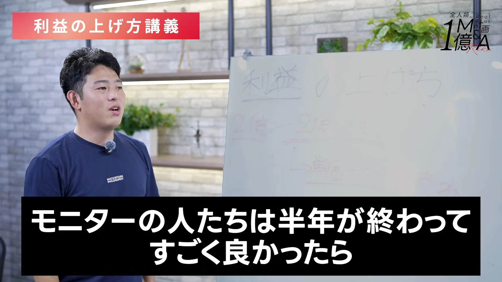 小林さんが、モニターの人たちは半年が終わってすごく良かったら、というテロップとともに話している動画の場面