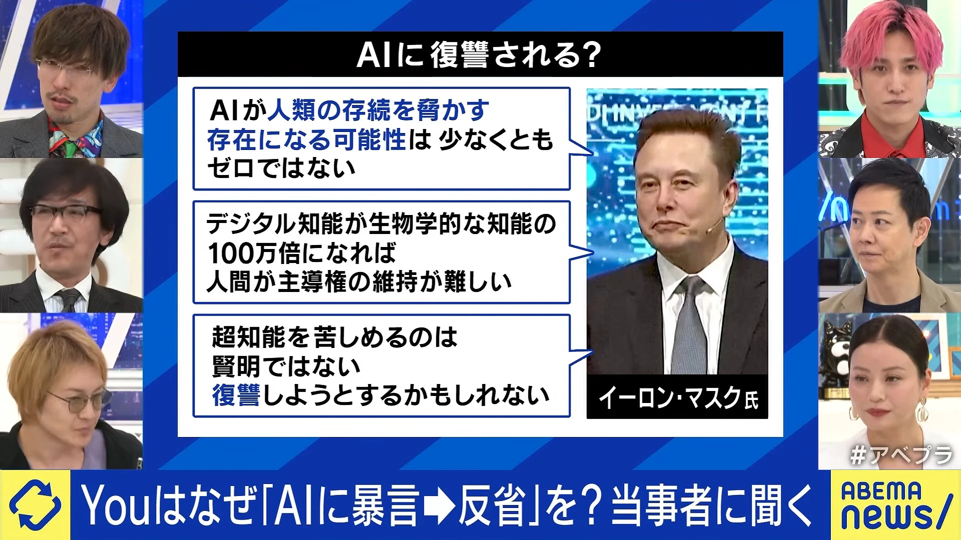 AIに復讐されるのかを示し、イーロン・マスク氏の発言が映る番組の場面