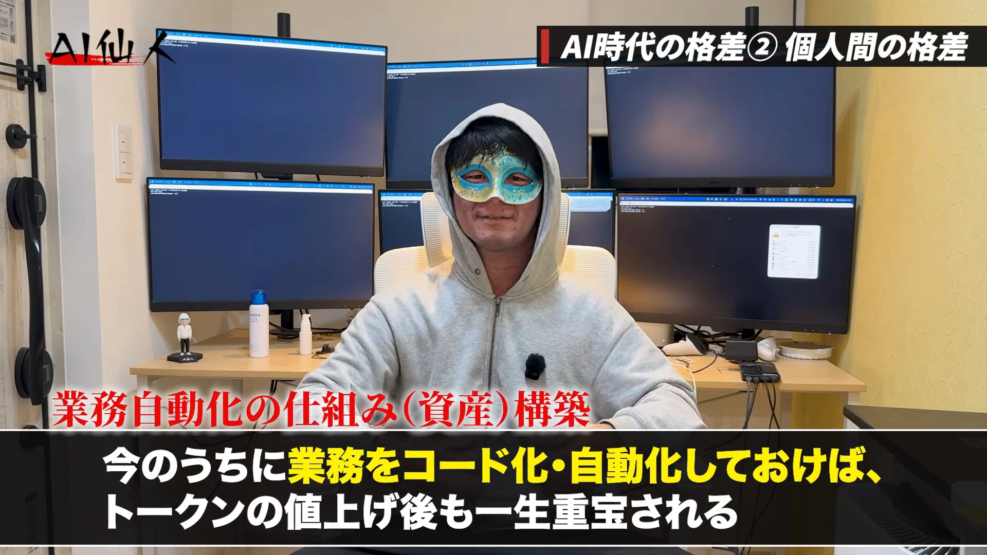 動画の字幕「業務自動化の仕組み（資産）構築」