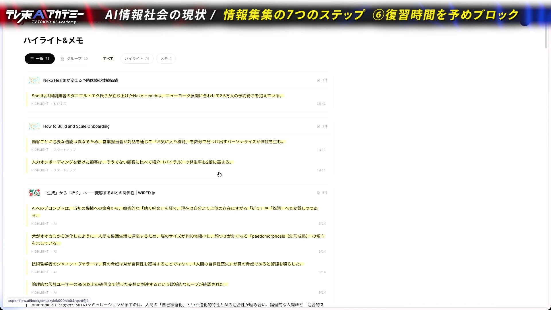 ハイライトとメモの画面で、ハイライトした文がアイテムごとに並んでいる動画の場面