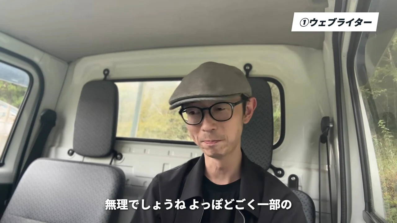 車の中で話すイケハヤさん。右上にウェブライターのチャプター表示があり、下の字幕は無理でしょうねよっぽどごく一部の