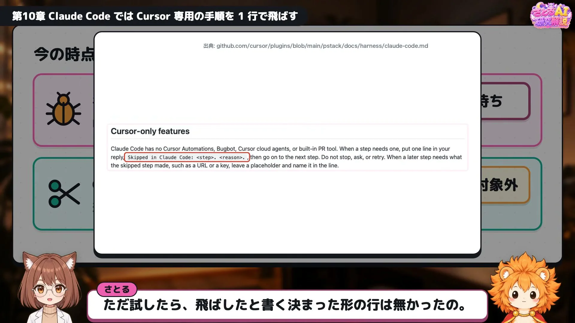 動画の画面。Cursor専用の機能は Claude Code では1行で飛ばす、と説明する GitHub の README の画面