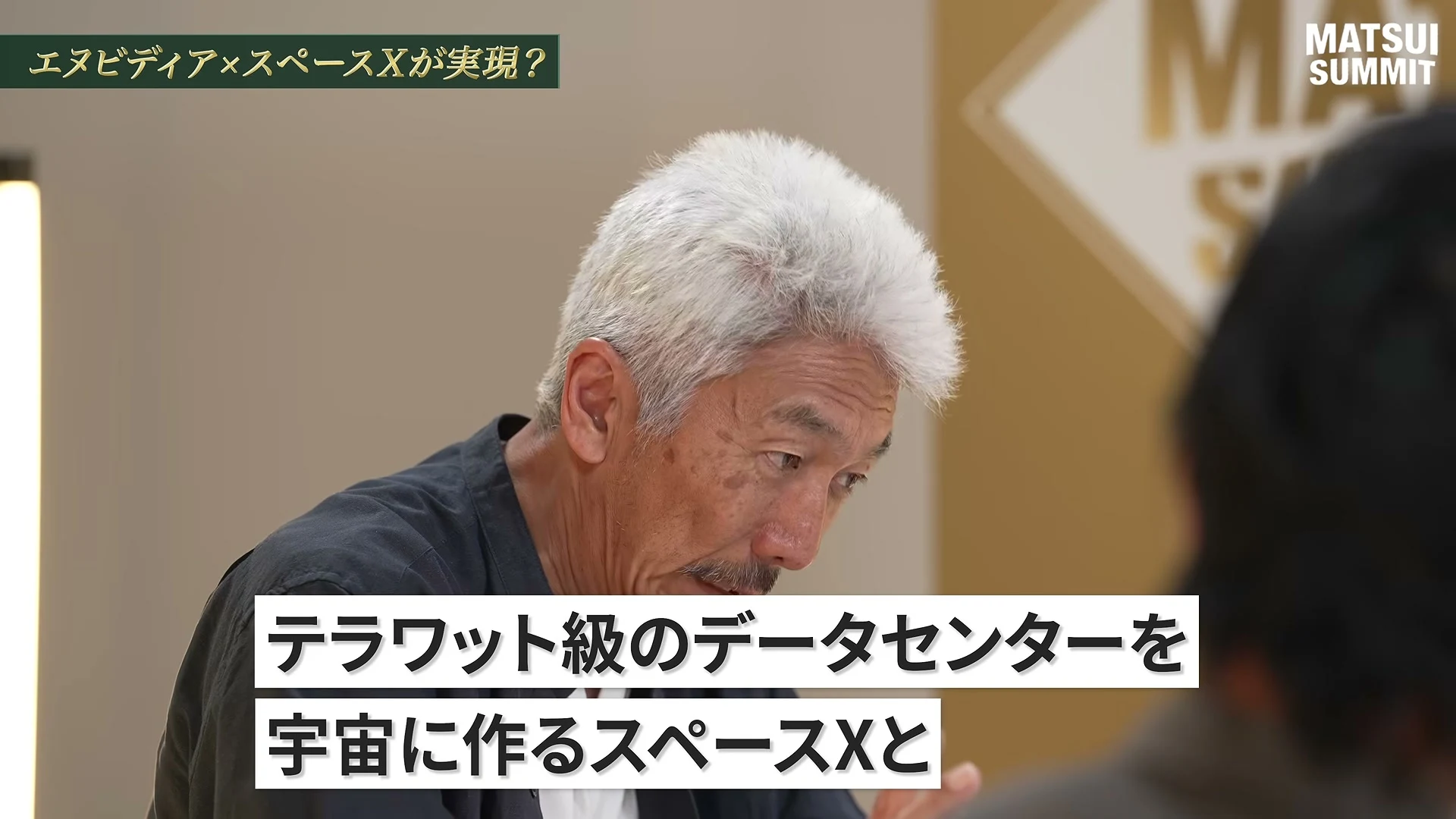 動画の画面。左上に、エヌビディア×スペースXが実現？、の題。中島聡さんがうつむいて話し、画面下の字幕に、テラワット級のデータセンターを宇宙に作るスペースXと、と出ている。