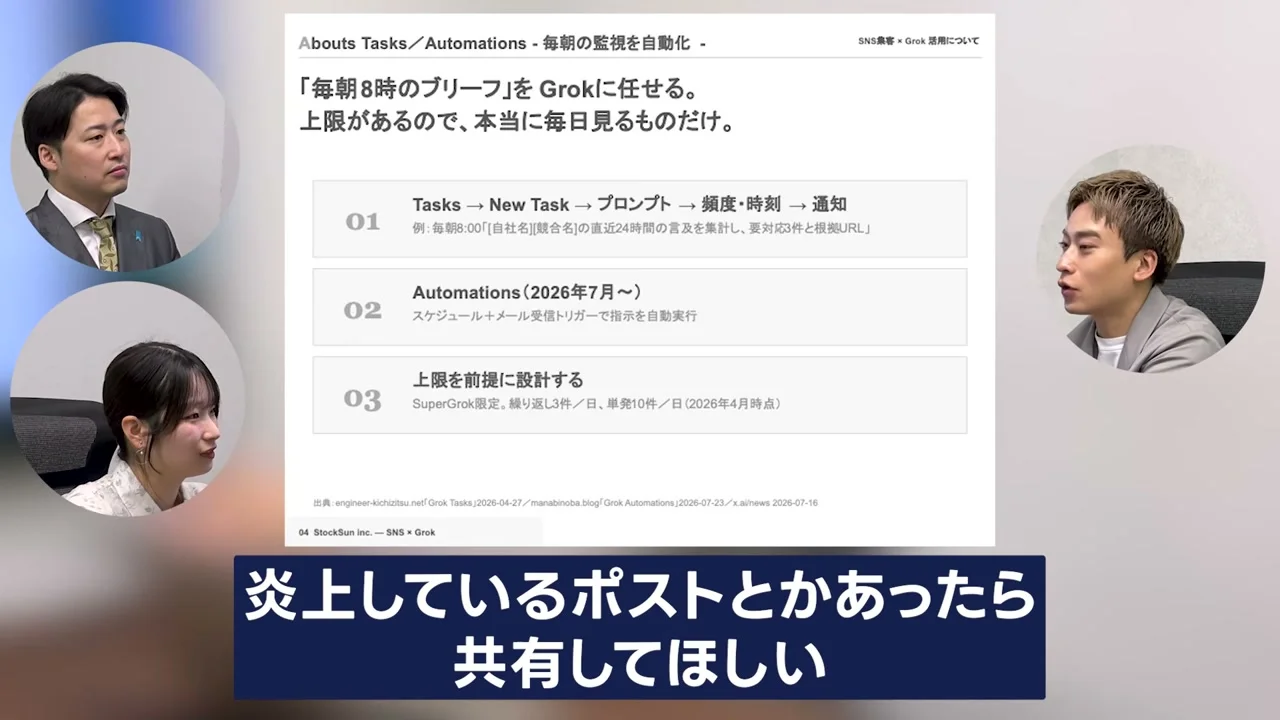 動画キャプチャ: スライド。毎朝8時のブリーフをGrokに任せる、という見出しの下に、上限を前提に設計する、を含む行が並ぶ（16:50頃）