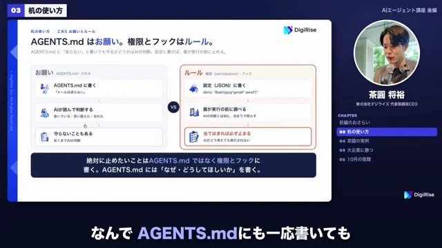 動画キャプチャ: AGENTS.mdは「お願い」、権限とフックは「ルール」と並べて比べるスライド（10:10頃）