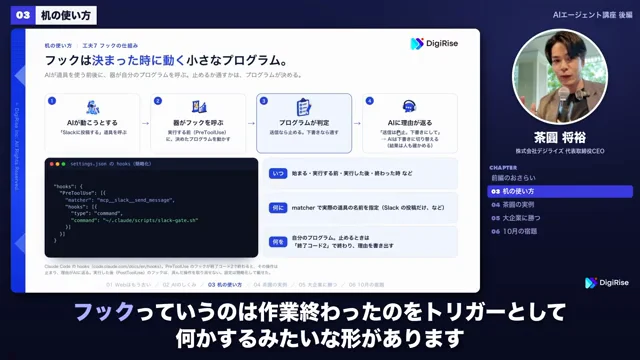 動画キャプチャ: フックを、決まった時に動く小さなプログラムとして説明するスライド（11:23頃）