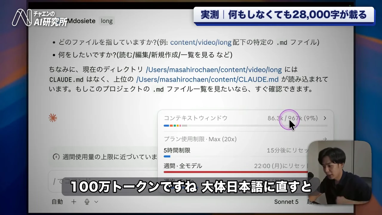 動画キャプチャ(チャエンさんの動画・7:20頃): 「実測|何もしなくても28,000字が載る」の画面。コンテキストウィンドウの使用量が86.3k/967k(9%)と表示されている