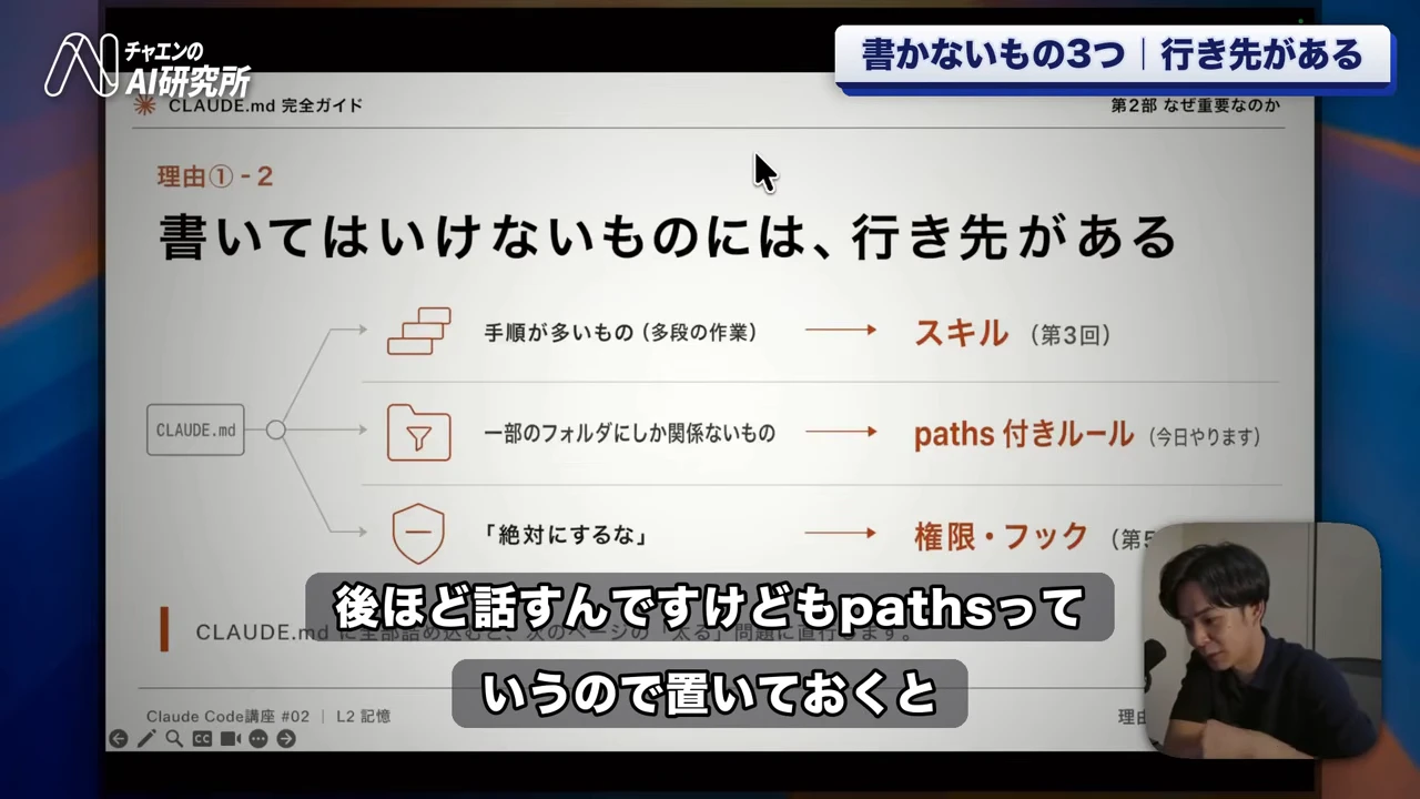 動画キャプチャ(チャエンさんの動画・10:55頃): 「書いてはいけないものには、行き先がある」の画面。手順が多いものはスキル、一部のフォルダにしか関係ないものはpaths付きルール、「絶対にするな」は権限・フックへ分かれる