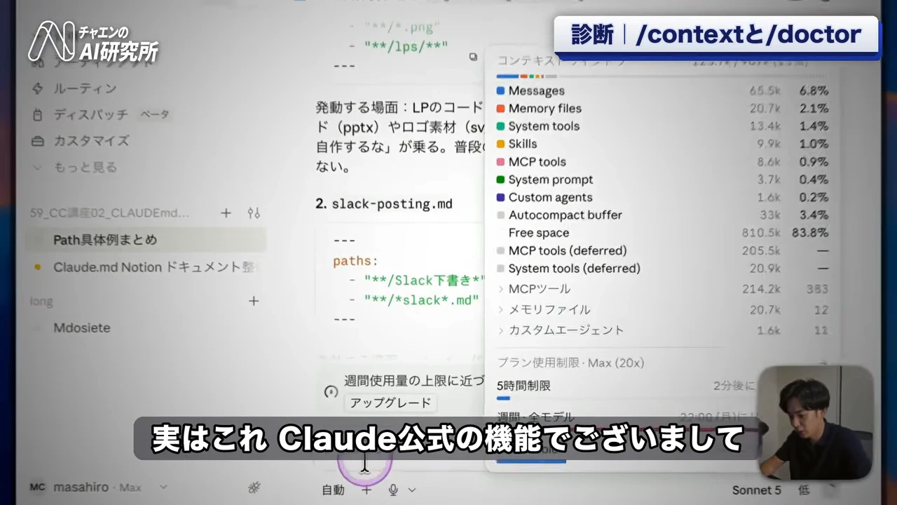 動画キャプチャ(チャエンさんの動画・19:10頃): 「診断|/contextと/doctor」の画面。Messages 65.5k(6.8%)、Memory files 20.7k(2.1%)、Skills 9.9k(1.0%)、Free space 810.5k(83.8%)などの内訳が並ぶ