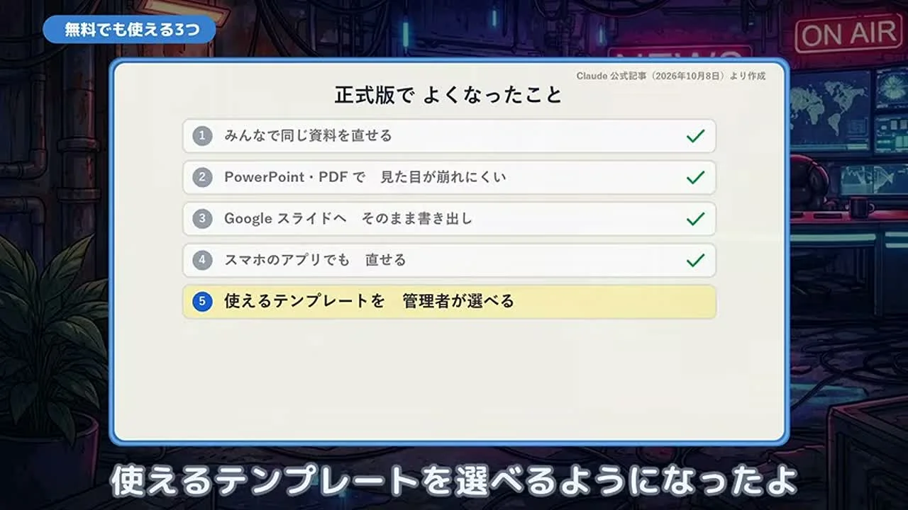 動画キャプチャ: 正式版でよくなったこと5項目の一覧が映る場面（11:02頃）