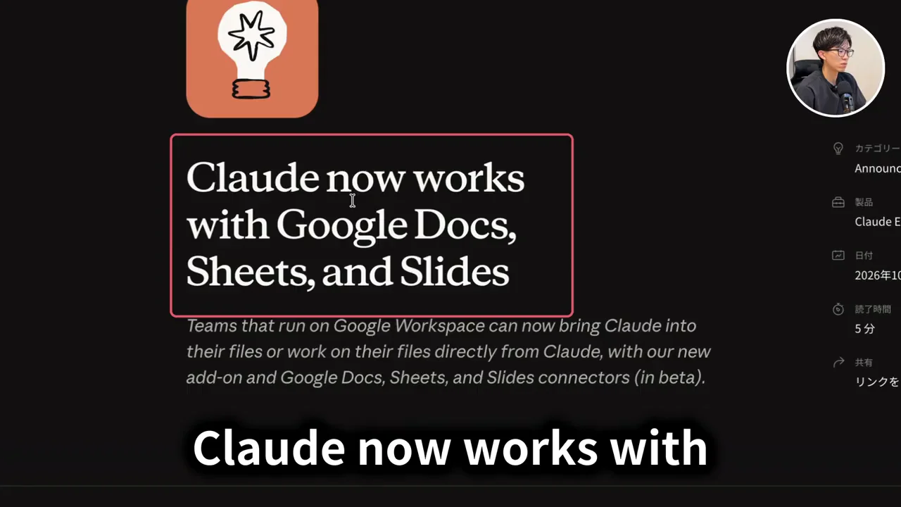 動画キャプチャ: 公式ページ「Claude now works with Google Docs, Sheets, and Slides」が開いた画面（2:25頃）