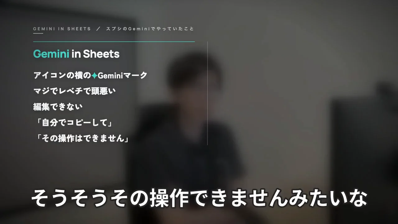 動画キャプチャ: Geminiの編集できないという反応を取り上げたテロップの画面（14:32頃）