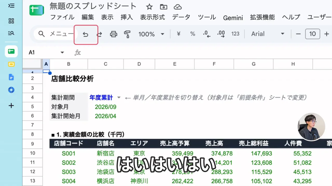 動画キャプチャ: スプレッドシートで戻る操作の場所を示した画面（17:10頃）