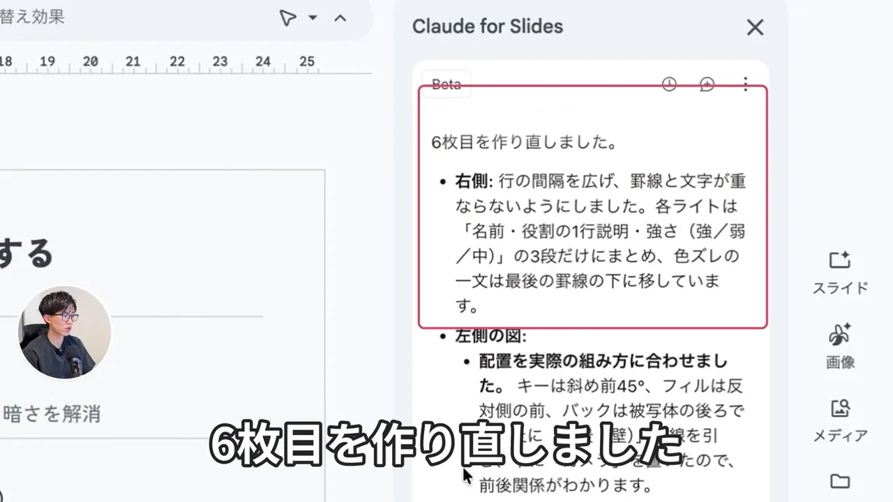 動画キャプチャ: Claude for Slidesが6枚目を作り直した画面（21:40頃）