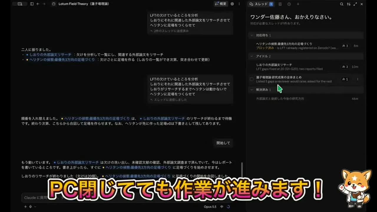 動画キャプチャ: 「PC閉じてても作業が進みます!」のテロップと、「対応待ち1」「ブロック済み」の表示(0:35頃)