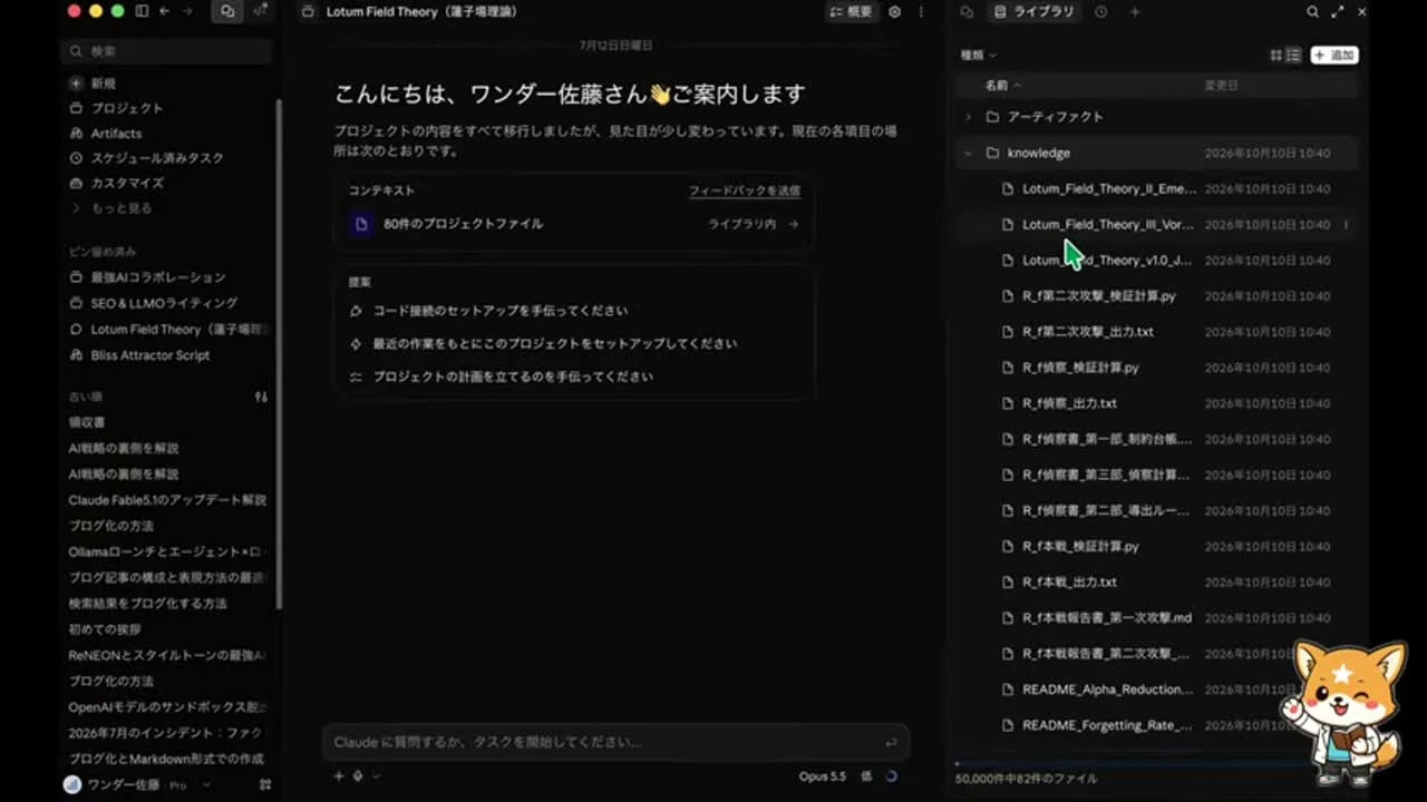 動画キャプチャ: 80件のプロジェクトファイルとライブラリが並ぶ画面(4:10頃)