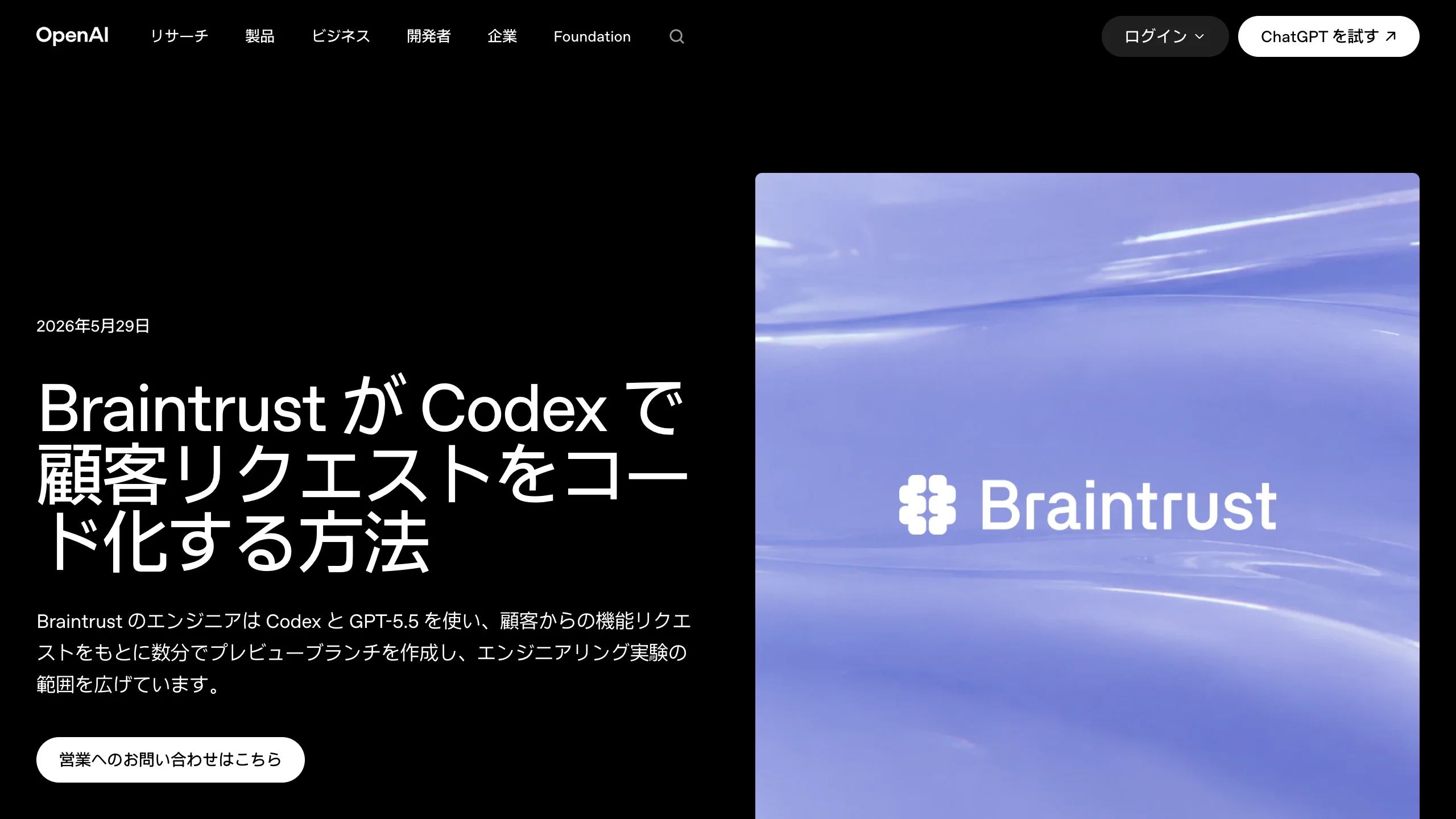 OpenAI公式サイトのBraintrustの事例ページの画面