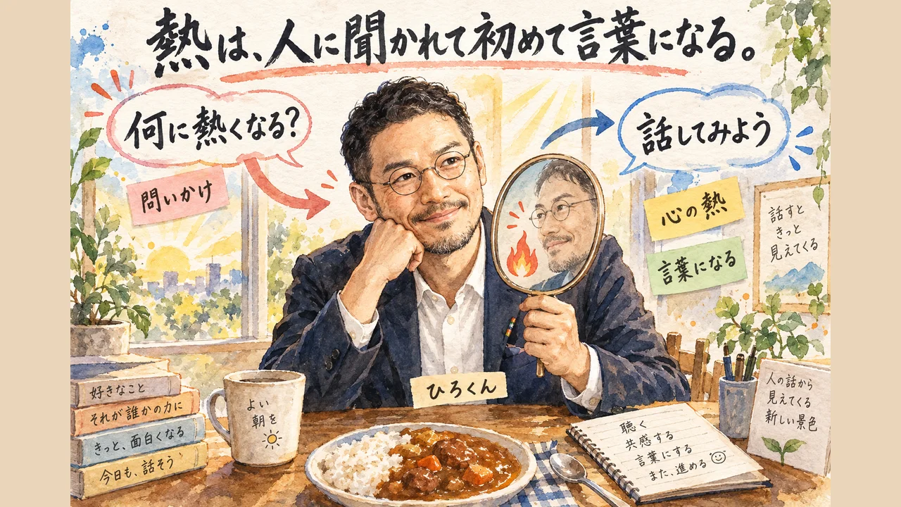 手鏡を持つひろくんが、人に聞かれて初めて熱が言葉になることを描いたグラレコ