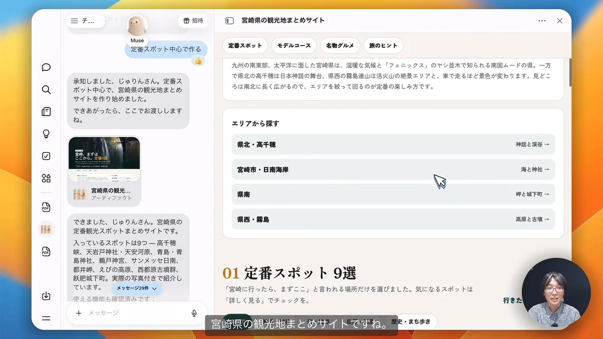 じゅりん氏の動画37:28。左側に作成指示の会話、右側に作成された観光案内Webページが表示されています。出典: YouTube「じゅりん│AIビジネス活用塾」、2026-10-24