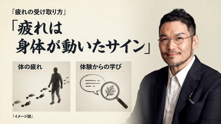「疲れは身体が動いたサイン」の見出しと、歩いた足跡（体の疲れ）・会話と虫眼鏡（体験からの学び）を並べたイメージ図。私のポートレート入り（AI生成・実際の場面ではありません）