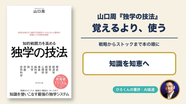 山口周『独学の技法』の本物の表紙と本人写真入りアイキャッチ