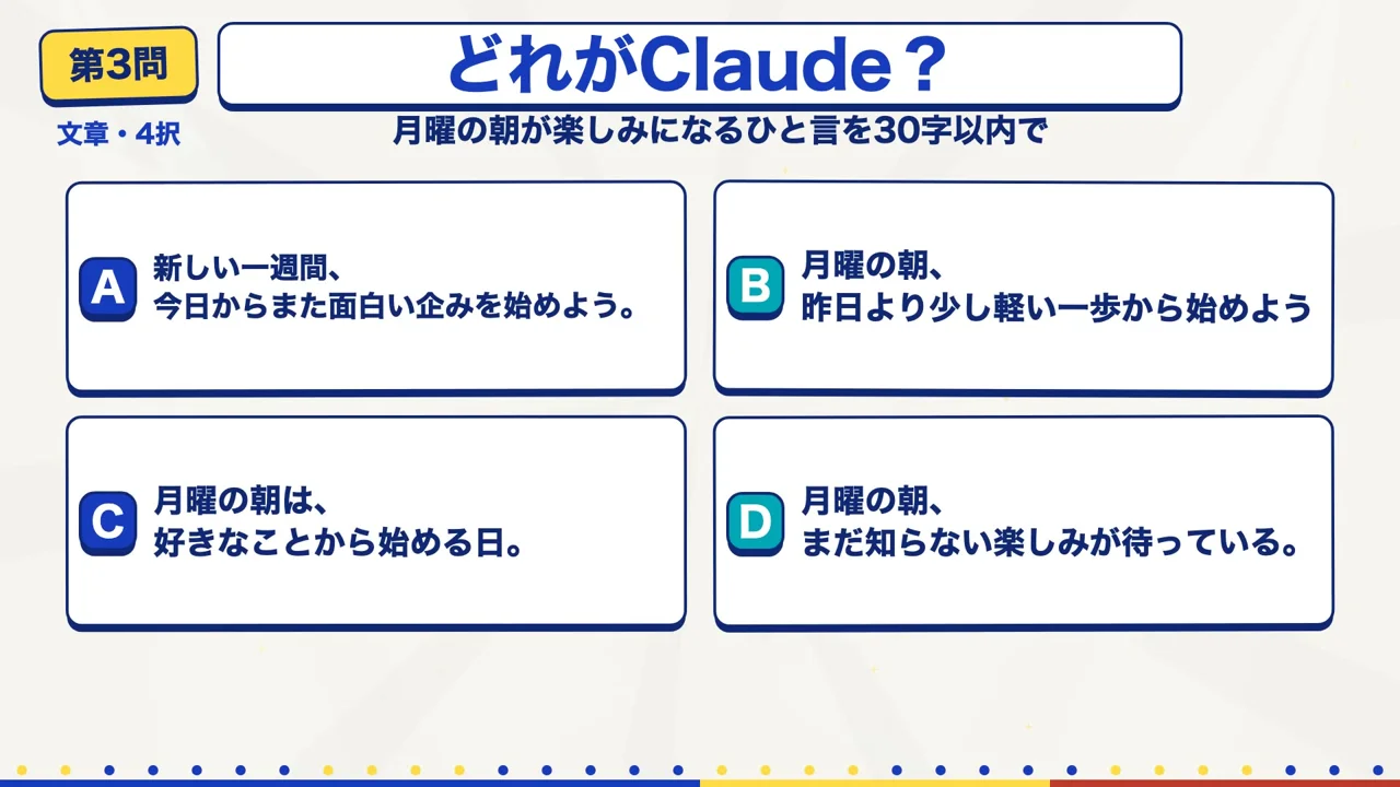 第3問 文章4択の出題場面