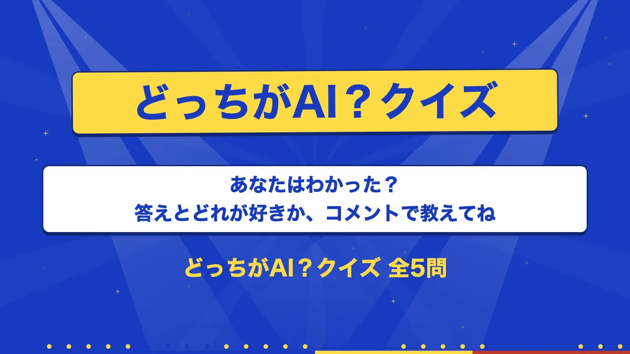 クイズ番組の動画の最後の場面
