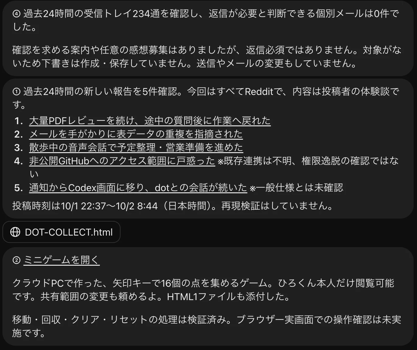 dotの返事の画面。受信トレイ234通で返信が要るメールは0件、Redditの報告5件、ミニゲームのリンクと未確認の点が書かれている