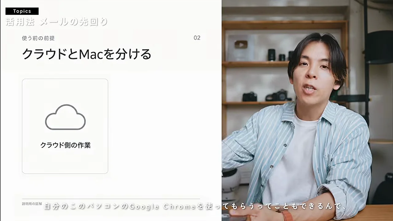 動画キャプチャ: 「メールの先回り」の説明で、クラウド側の作業とMacを分ける図が出ている場面（11:20頃）