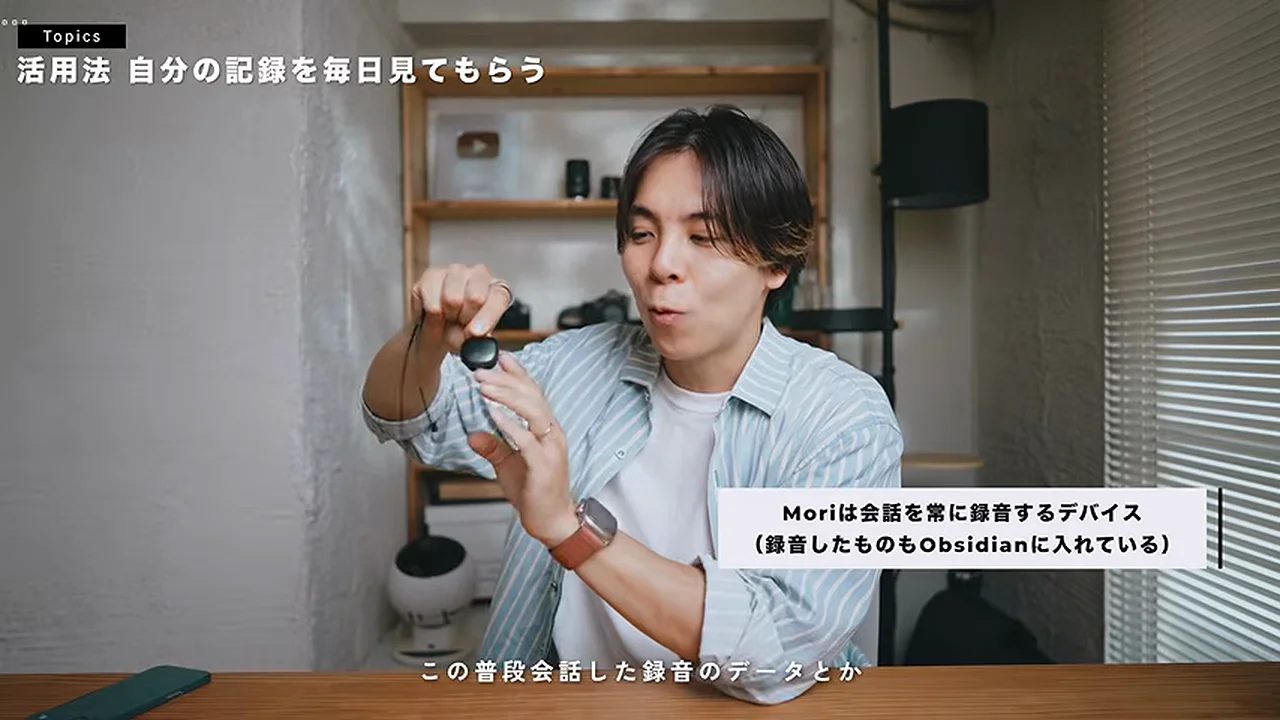 動画キャプチャ: 「自分の記録を毎日見てもらう」の場面で、会話を録音するMoriを手に持っている（16:00頃）