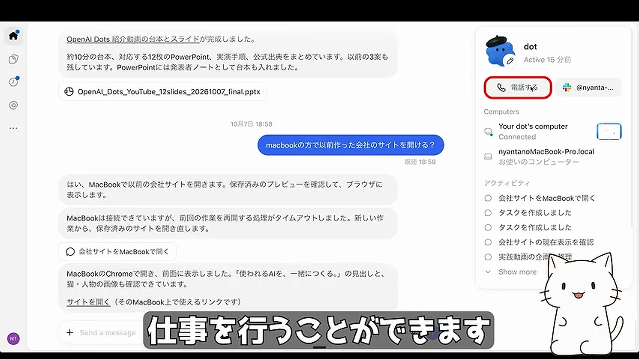 動画キャプチャ: dotの画面。「電話する」ボタンが赤い枠で示されている（13:50頃）