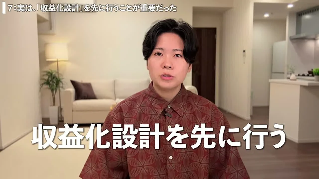 動画キャプチャ: 「収益化設計を先に行う」の字幕が出る場面（25:06頃）