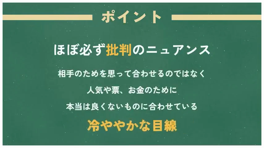 動画キャプチャ: Yopiさんの解説画面「ほぼ必ず批判のニュアンス」（8:51頃）