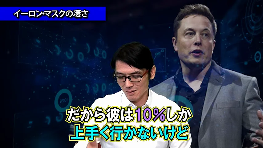 動画キャプチャ: 章ラベル「イーロン・マスクの凄さ」の場面（46:08頃）
