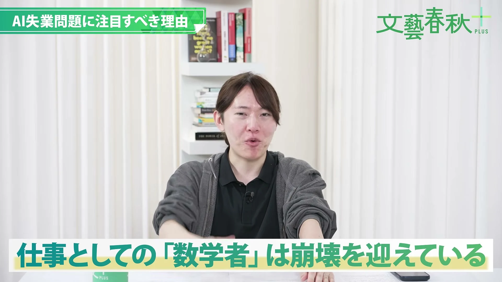 動画キャプチャ: 「仕事としての数学者は崩壊を迎えている」の字幕で話す安野貴博さん(2:22頃)