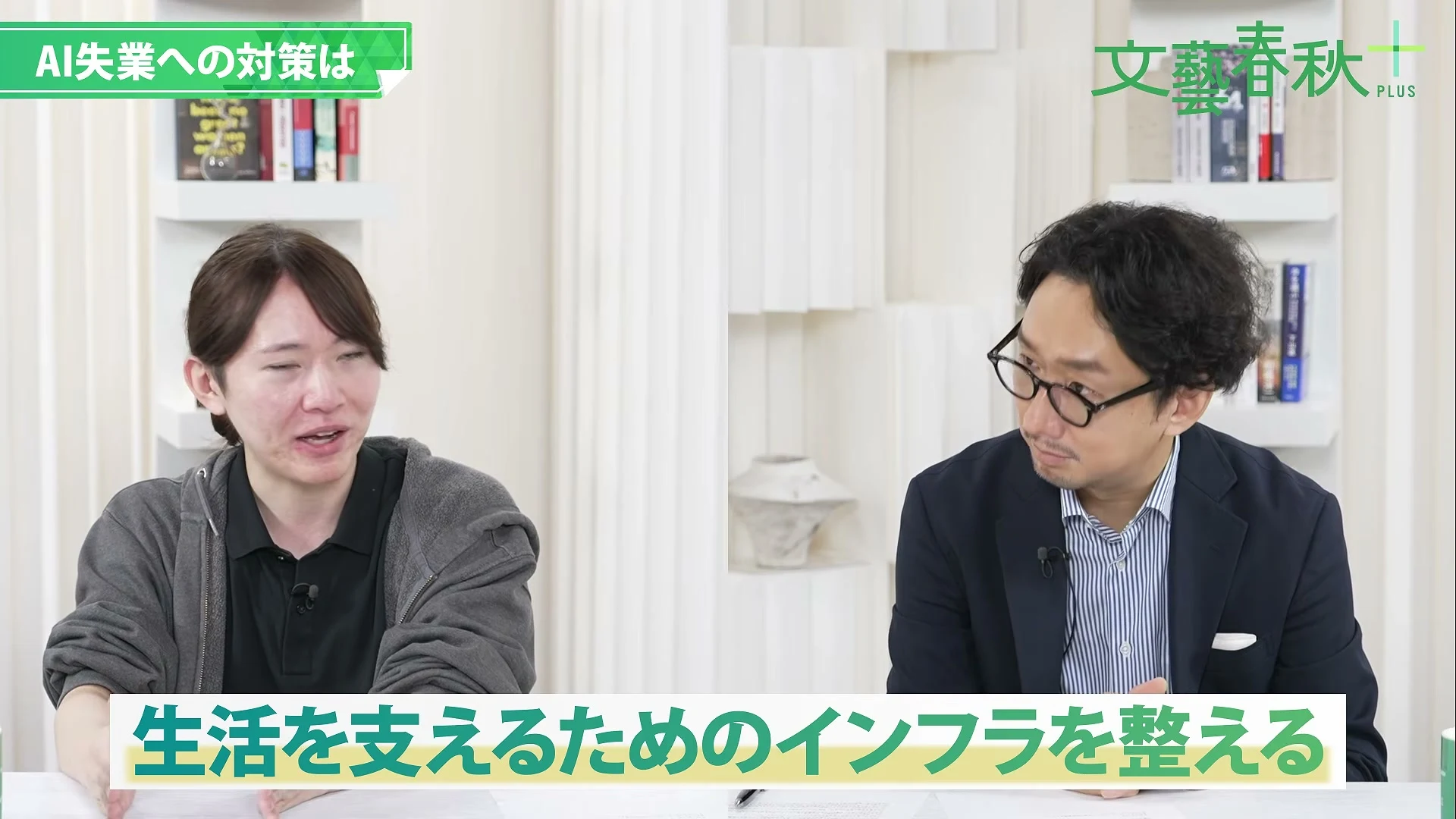 動画キャプチャ: 「生活を支えるためのインフラを整える」の字幕で話す安野貴博さんと聞き手(8:42頃)