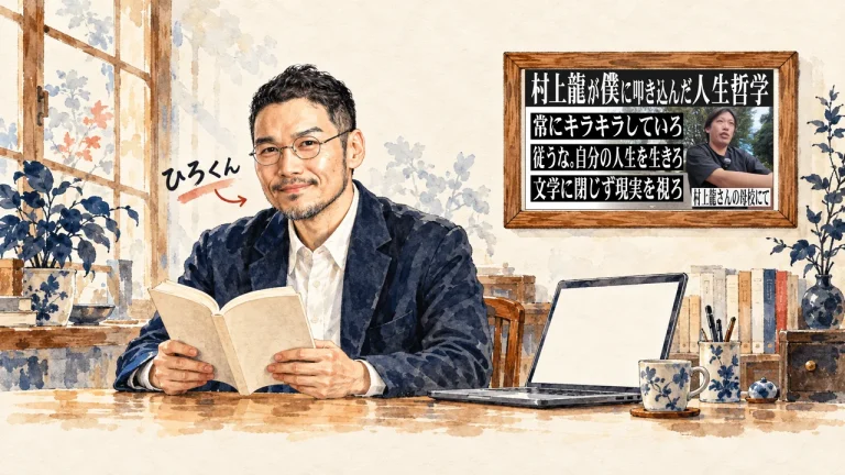 村上龍が教えてくれたことを語る動画のサムネイルと、本を読むひろくん