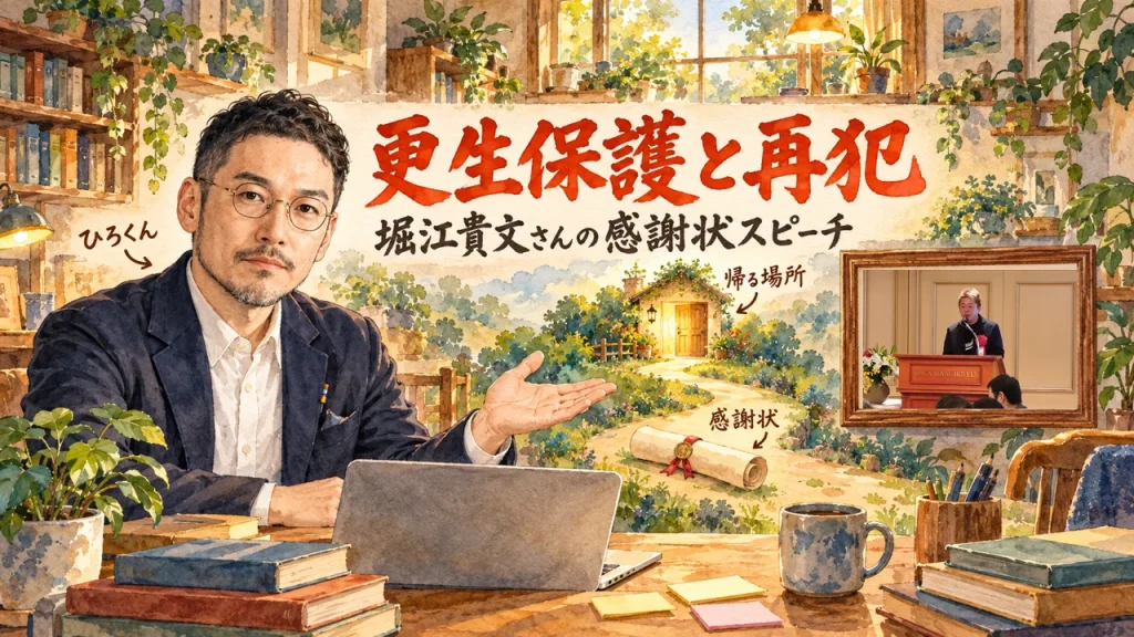 更生保護と再犯の話を紹介するひろくんと、壁に動画のサムネイル