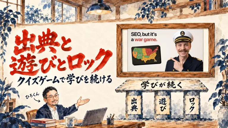 出典と遊びとロックの三本柱とひろくん、額縁にSEOの戦争ゲームを紹介する動画のサムネイル