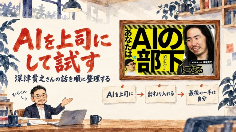 AIを上司にして試す話のアイキャッチ。机のノートPCの前で手を差し出すひろくんと、壁に貼られた札の図。壁の額縁に動画のサムネイル