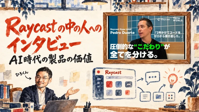Raycast の中の人へのインタビュー、というタイトルの大きな筆文字。小さな私が手前で手を広げ、右上の額縁に動画のサムネイル