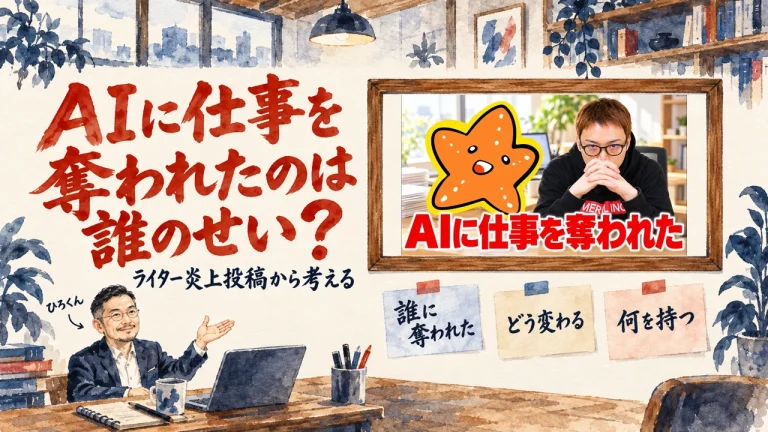 「AIに仕事を奪われたのは誰のせい？」の題字と、ひろくんが話す書斎の水彩イラスト。壁の額に入った、ABCオンラインの動画のサムネイル